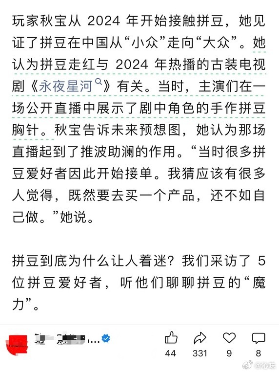 说拼豆是虞书欣的永夜带火的完全没问题吧，之前只是小众圈，永夜之后就让拼豆彻底破圈