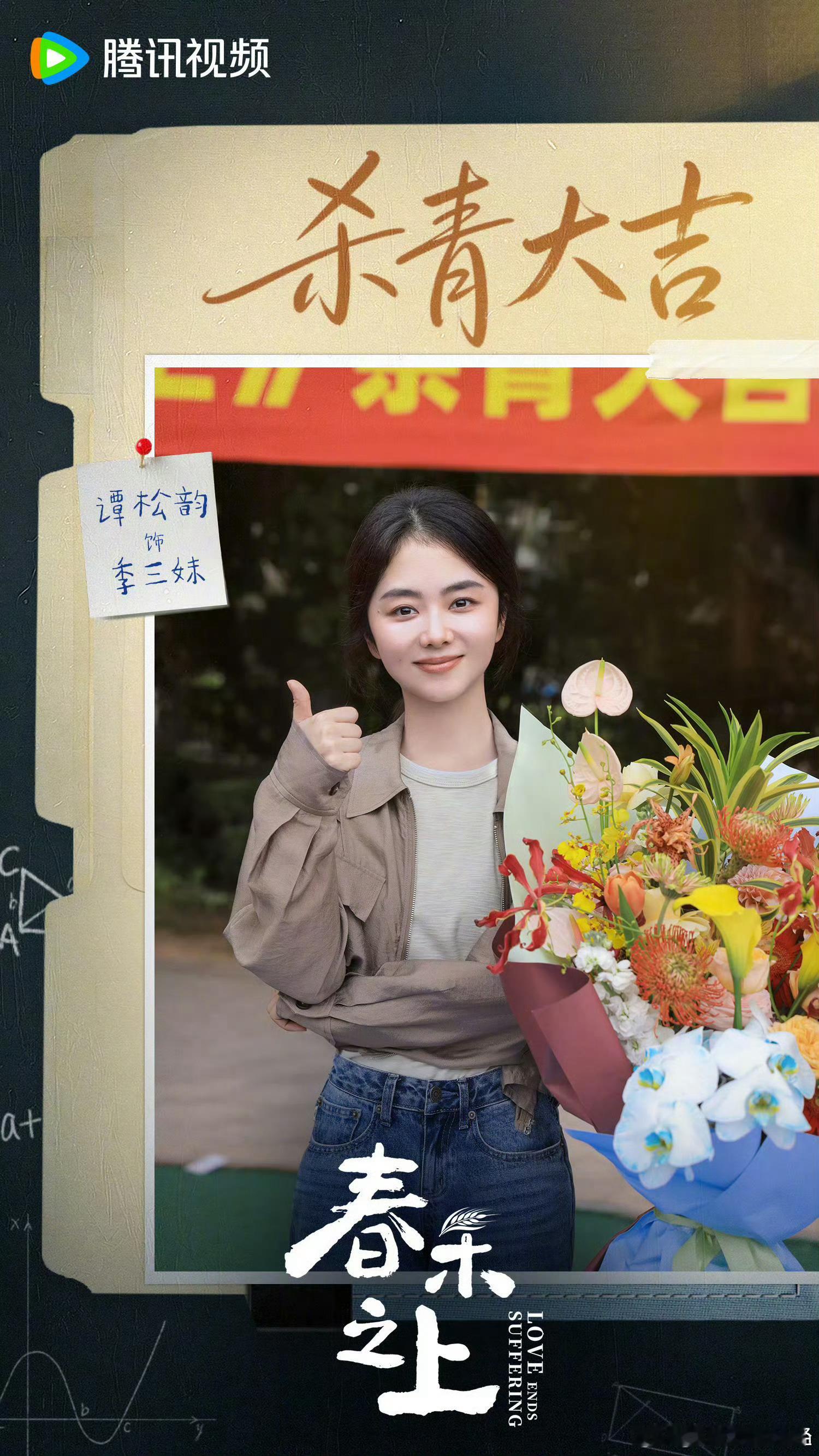 谭松韵下个组可以提上议程了支持！谭松韵戏好、人好、观众缘也好，就该被好班底好角色