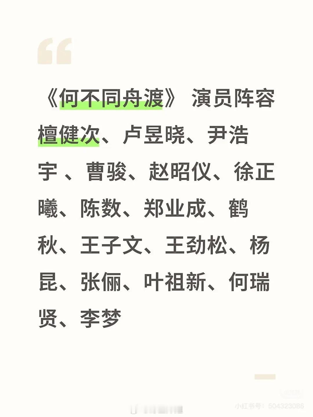 何不同舟渡这个全明星阵容如何？感觉每个人都能单抗 