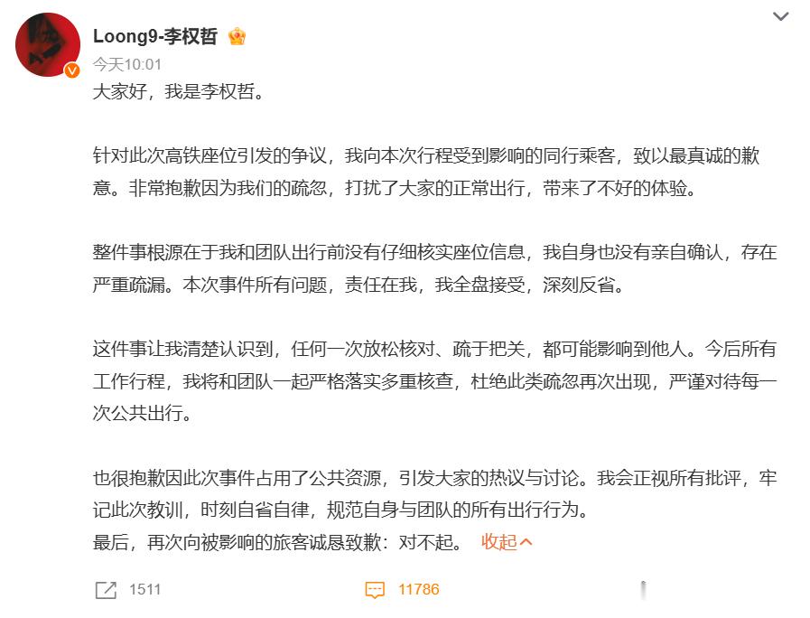 看来大家对李权哲道歉并不买账，确实不值得原谅，他小牌大耍、特别装！ 