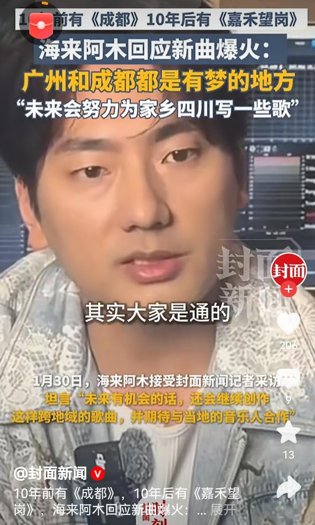 海来阿木回应新曲爆火从《成都》到《嘉禾望岗》，海来阿木用歌声唱尽了异乡人的追梦与