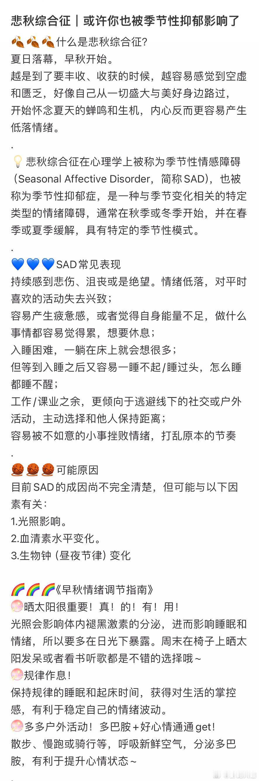 原来还有悲秋综合征🤔一种季节性抑郁超九成抑郁症未被识别换季情绪低落可能是抑郁了