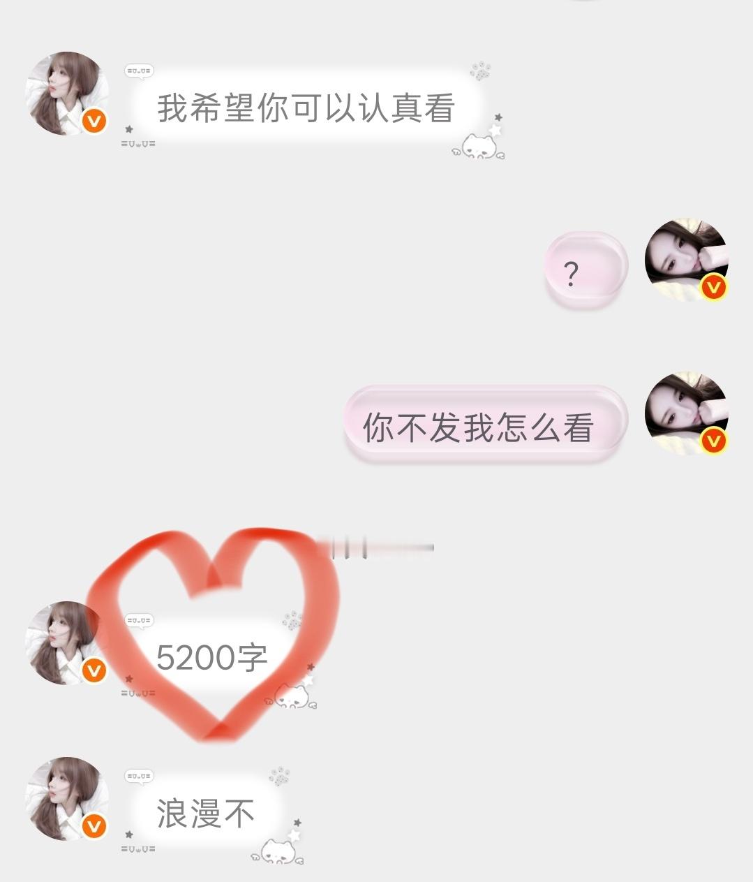 你很少给别人写5200字的小作文 恰巧我也是第一次收到