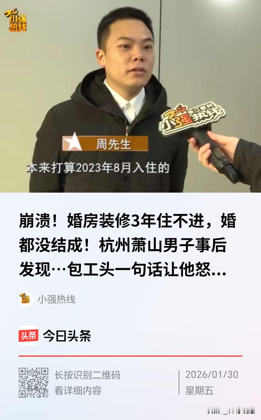 浙江杭州，一男子图方便，经亲戚介绍，找邻村老师傅装修婚房，两人在院子里抽着烟就把