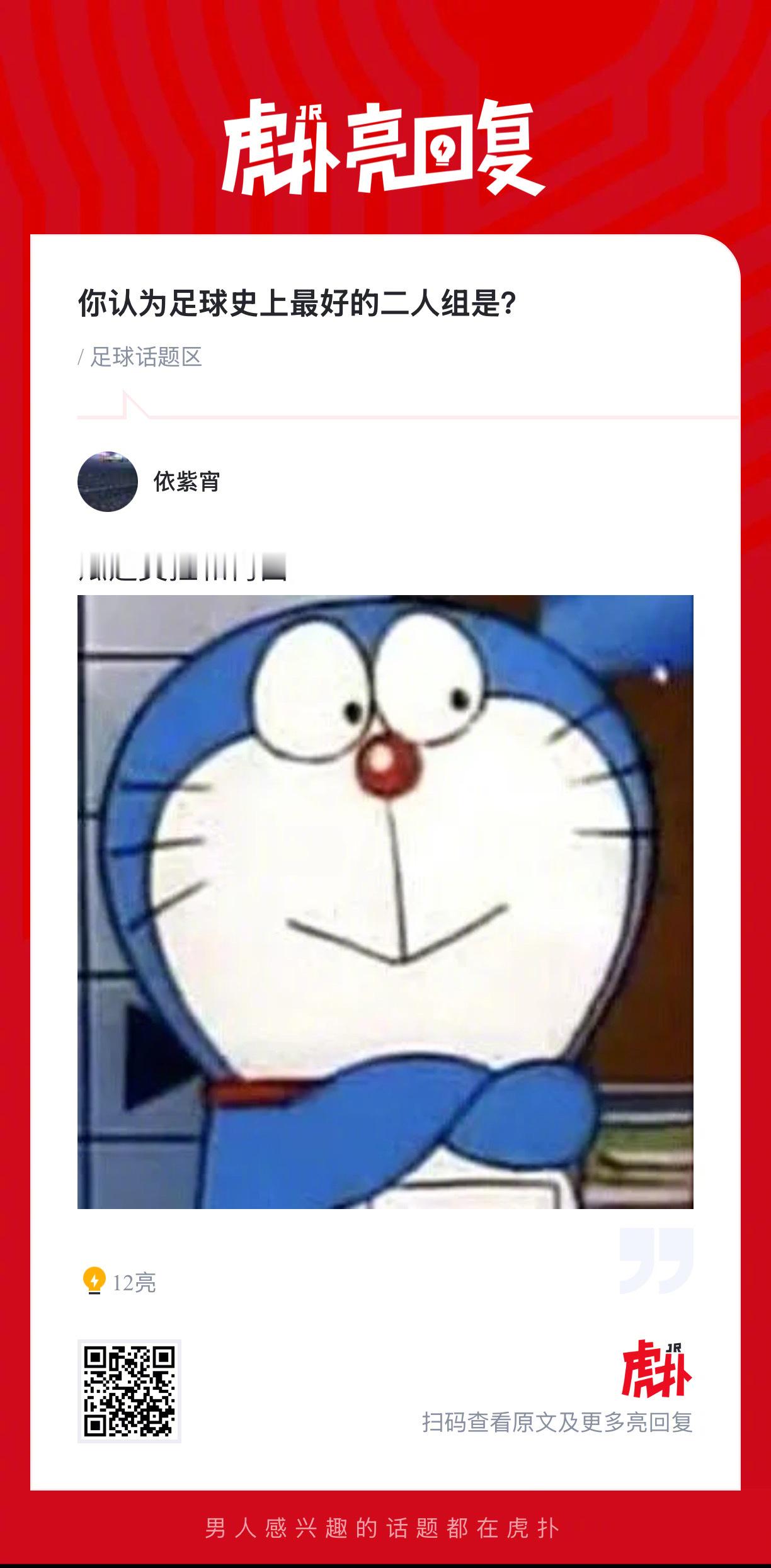 你认为足球史上最好的二人组是？ 