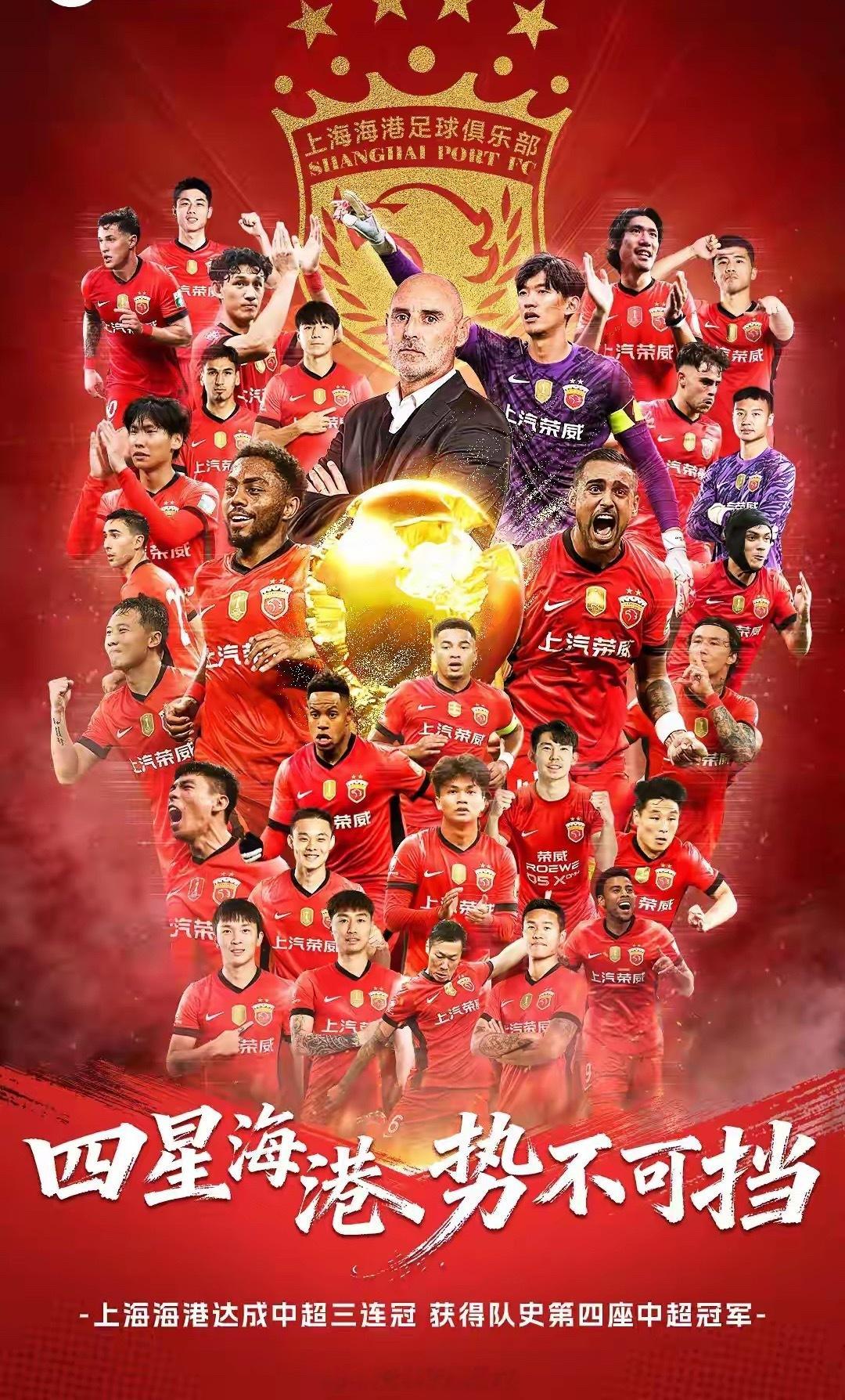 四星海港！海港夺2025赛季中超冠军，中超3连冠+队史第4冠🏆 11月22日讯