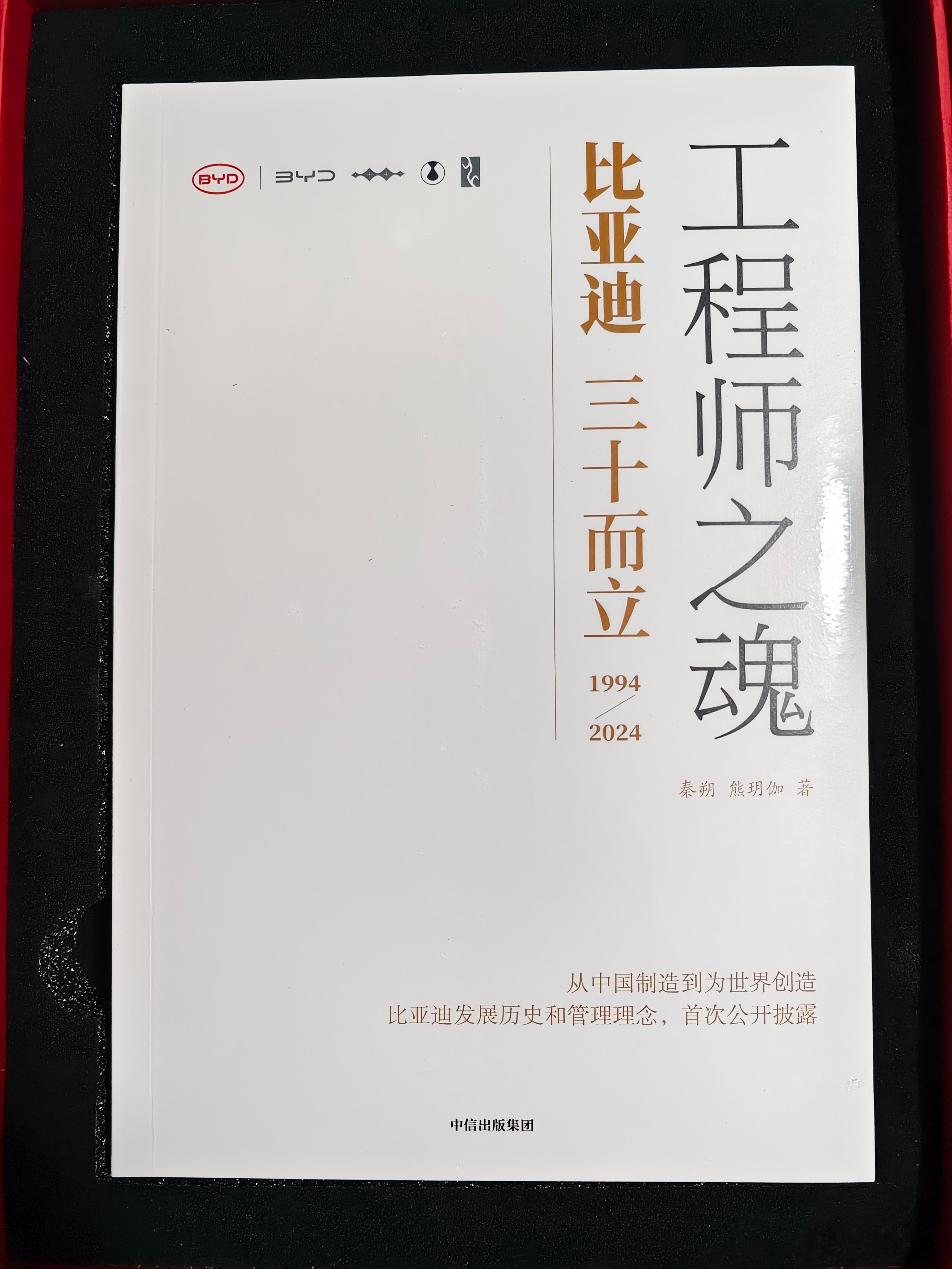 关注➕点赞，一周后抽一位粉丝送一本书《比亚迪三十而立 工程师之魂》。不过滤！转发