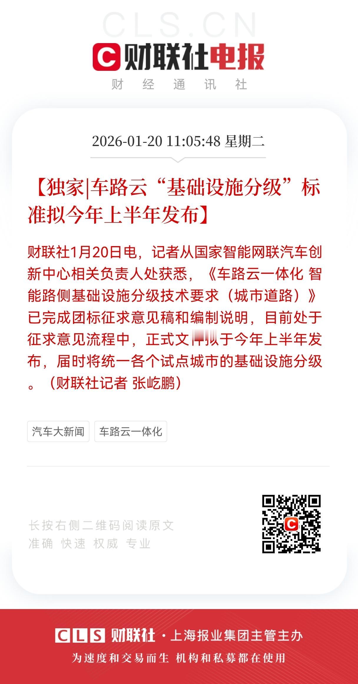 重大利好！
车路云“统一标准”要来了！
上半年落地，智能路侧基建迎来千亿订单，相