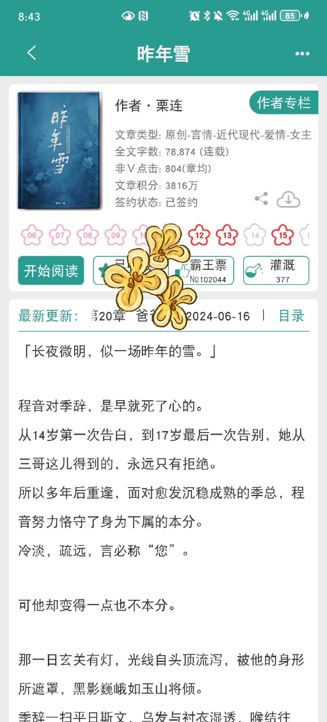 啊啊啊我超爱的太太带着新文现言回来了！