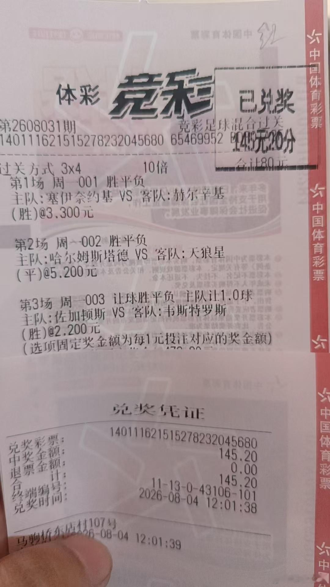 又是 3 中 2 