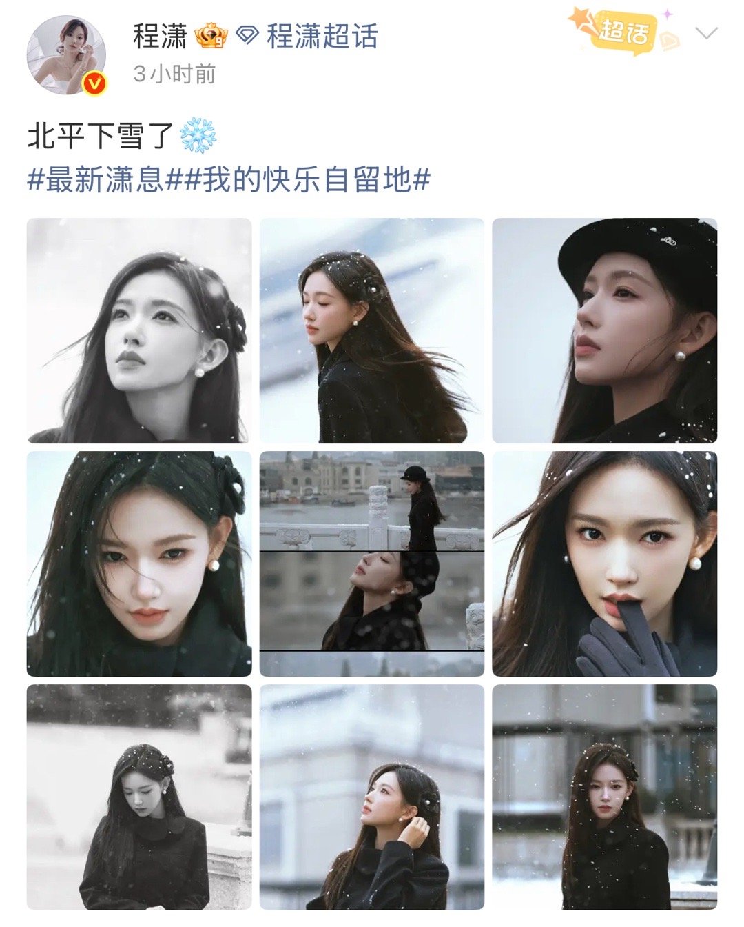 谁懂啊！雪地里的归国千金直接美到失语💥 清冷破碎感拉满，这氛围感真的绝了～ 