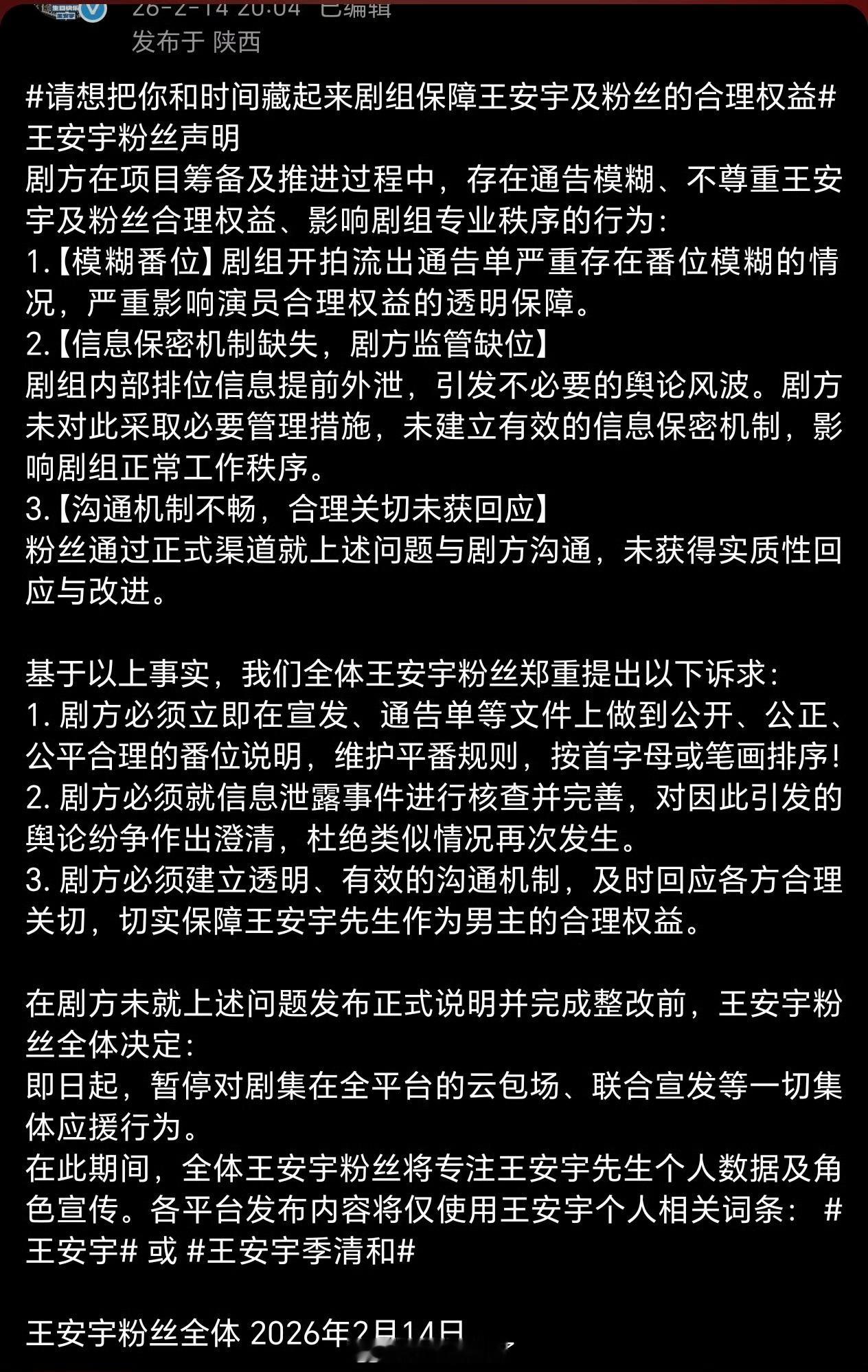 王安宇后援会向想把你和时间藏起来 剧组维权，支持一切合理维权💪 