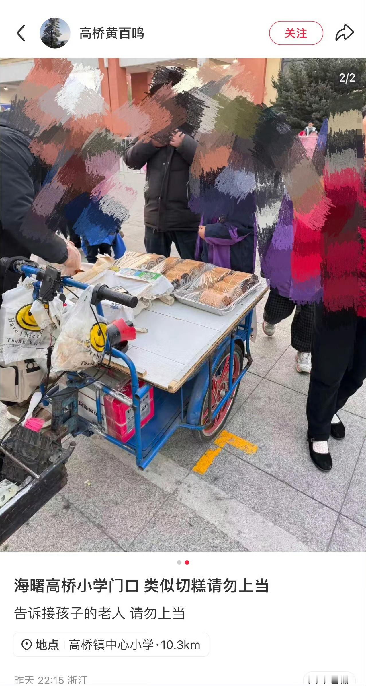 宁波一学校门口有小推车刺客 ，大家买东西眼睛睁大👀刷到📕网友“高桥黄百鸣”曝