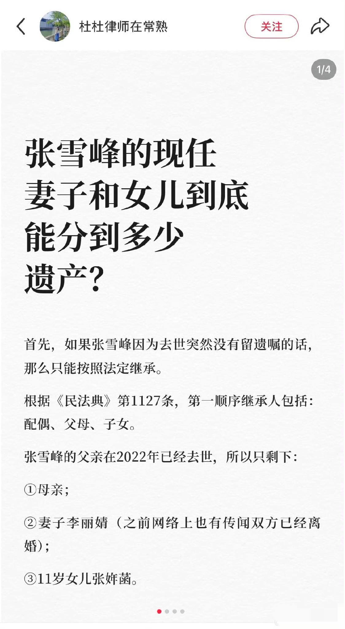 张雪峰先生的遗产规模确实令人瞩目。近日有律师从专业角度分析了其妻子与女儿在遗产分
