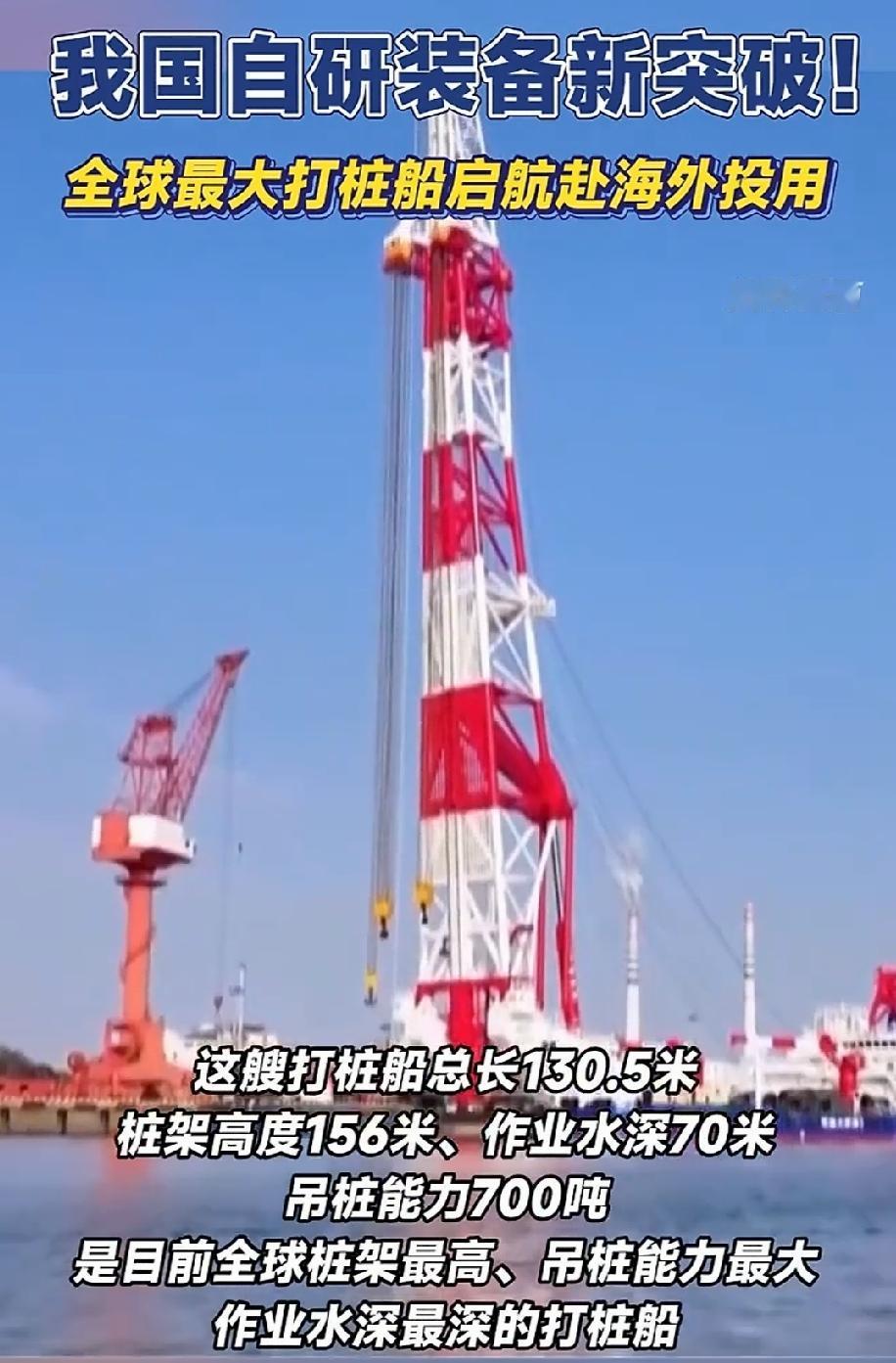 我国制造的全球最大打桩船刚刚出发，前往巴西建造拉美最大跨海大桥。作业水深可达70