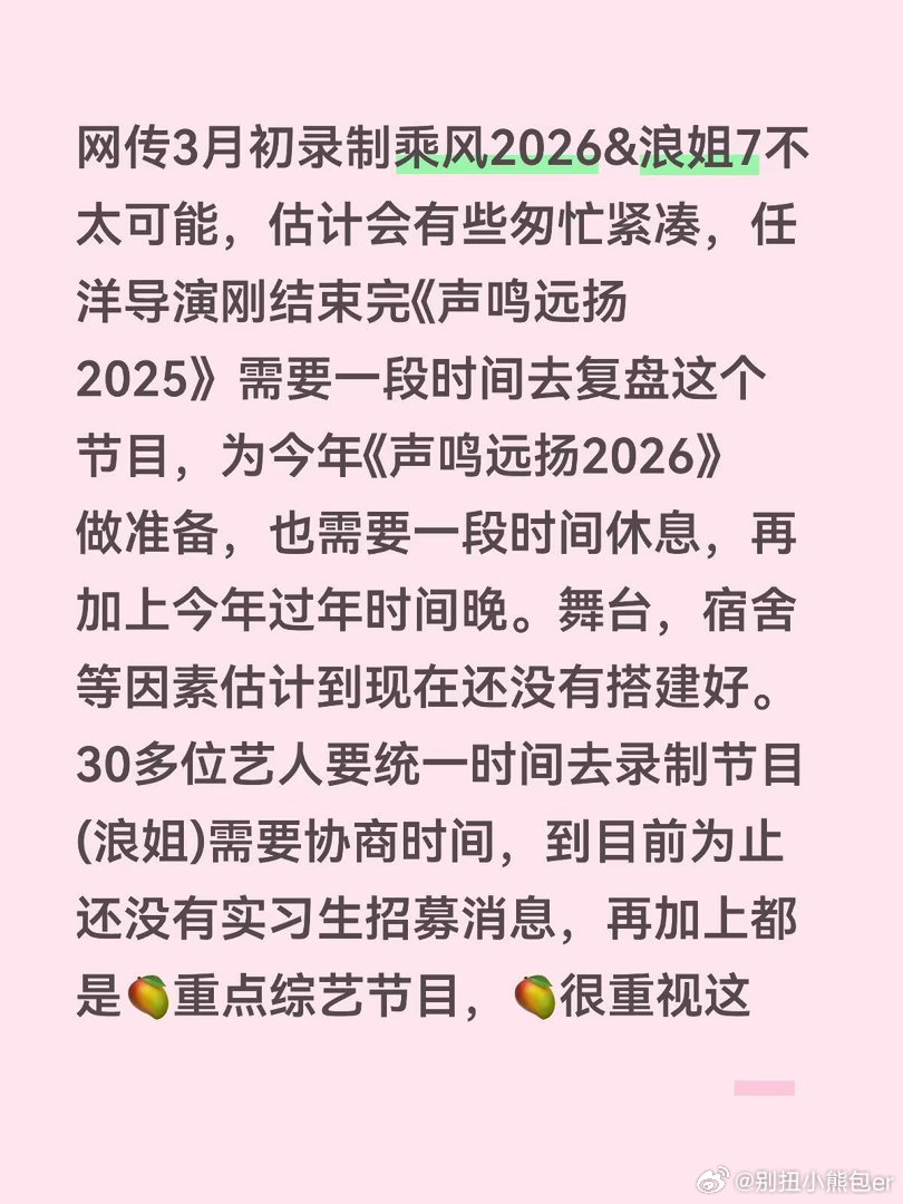 🍉关于乘风2026&浪姐7录制情况说明乘风破浪的姐姐
