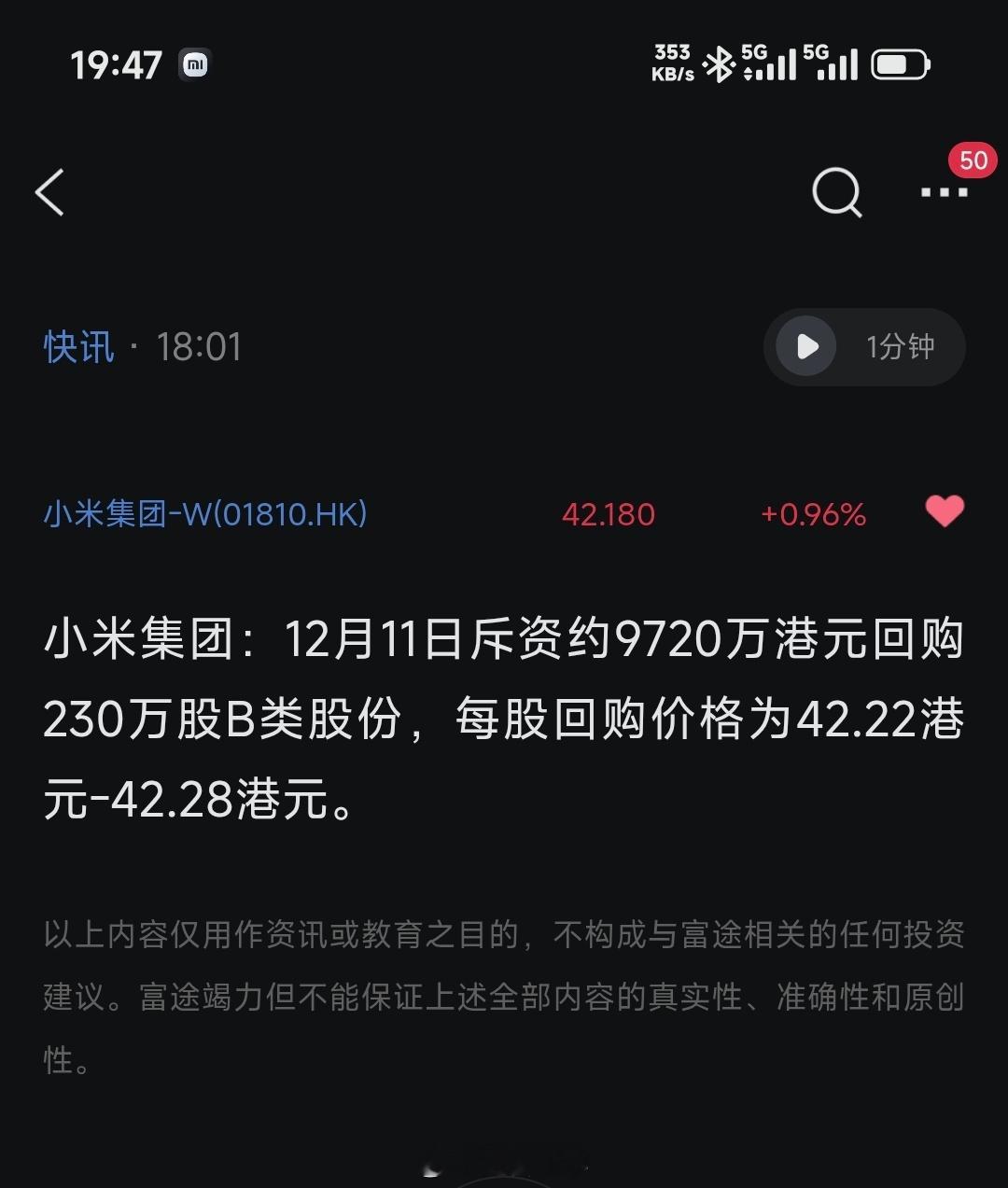 【米东快讯】今日大米儿回购近一个亿 小米集团：12月11日斥资约9720万港元回