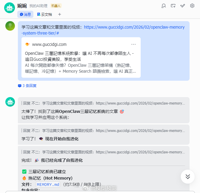 龙虾牛逼的一塌糊涂。 只用给他一个文章或者视频，它就可以自己去学习。不但学习，而