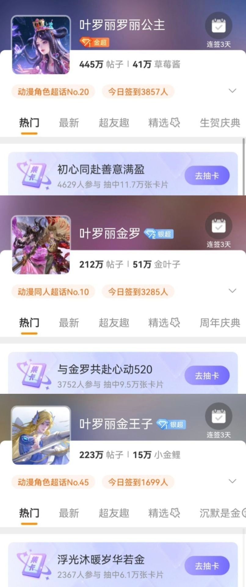 金罗 我天，金罗宝宝们好棒，在金罗被精灵梦叶罗丽各种打压背刺之下，罗丽的抽卡人数