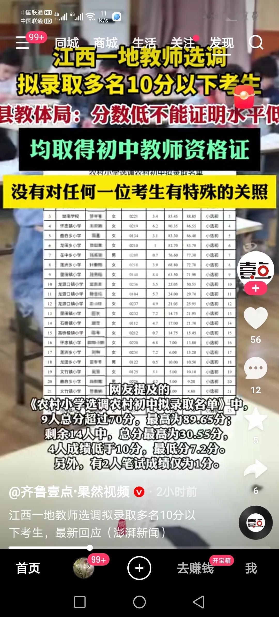 8月9日，革命老区江西省永新县公示了农村小学选调初中拟录取名单，从第十名往后的九