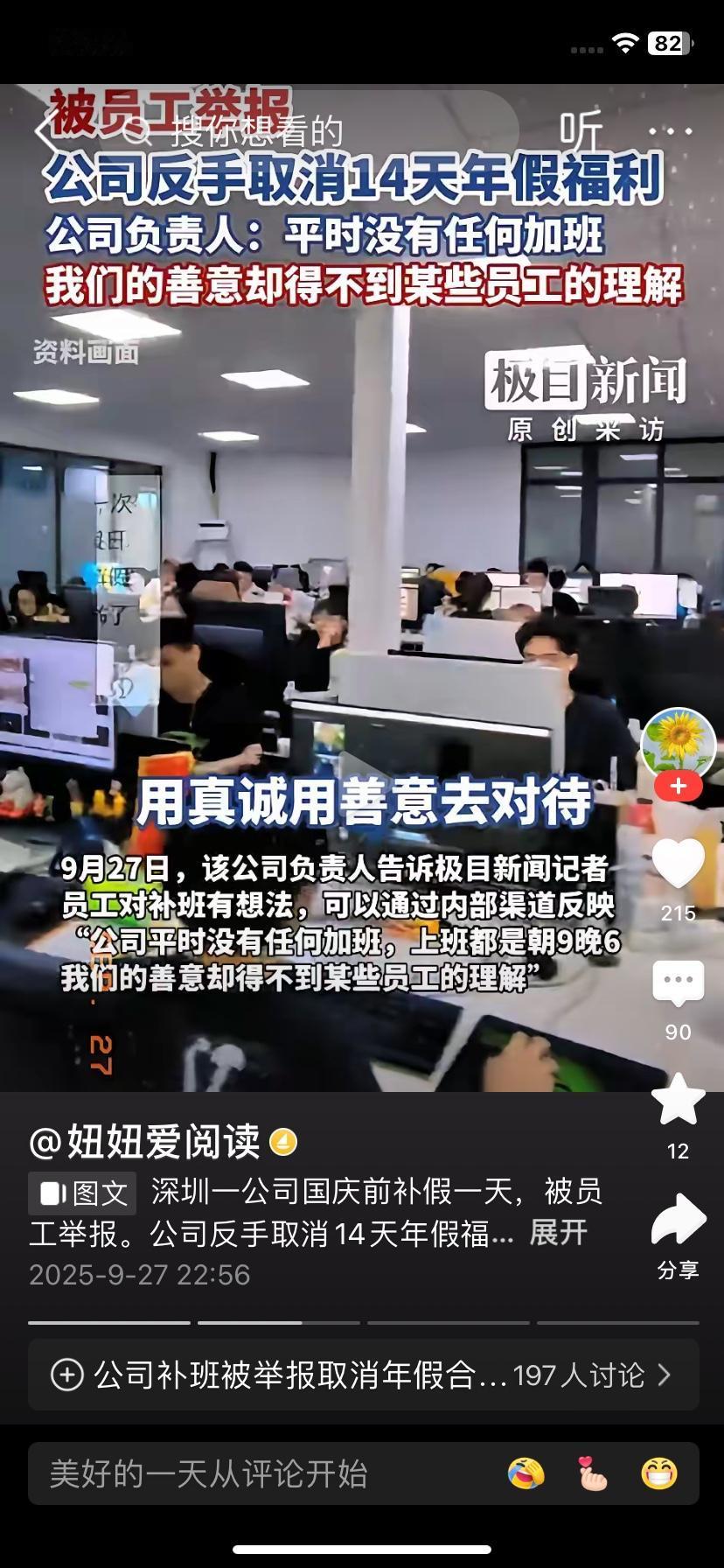 深圳疆拓公司被员工举报这个事我深有体会，对员工不能太好，一切按规矩来就OK。过度