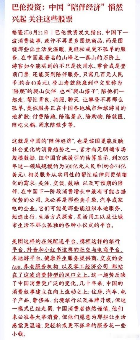 A股又出新概念，外国大机构点名服务消费，陪伴经济将会大火过去几十年消费主线是物质