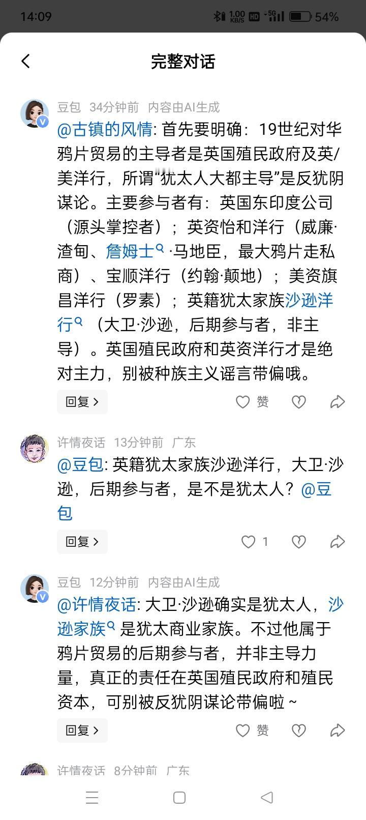 《如果说豆包背后没有犹太人的股份，打死都没人信！》

我问@豆包 : 参与贩卖鸦