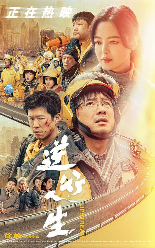 #电影逆行人生# #电影逆行人生海外将上映# 电影《逆行人生》海外定档资讯8月2