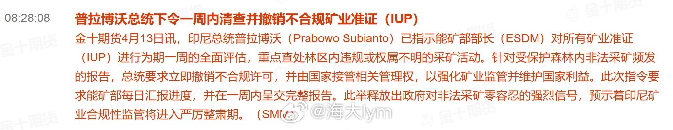 印尼总统普拉博沃（Prabowo Subianto）已指示能矿部部长（ESDM）