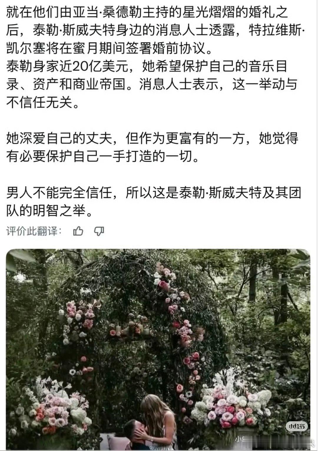 曝霉霉婚前协议曝霉霉和丈夫签署婚前协议 曝霉霉和丈夫签署婚前协议，来看看霉霉婚礼