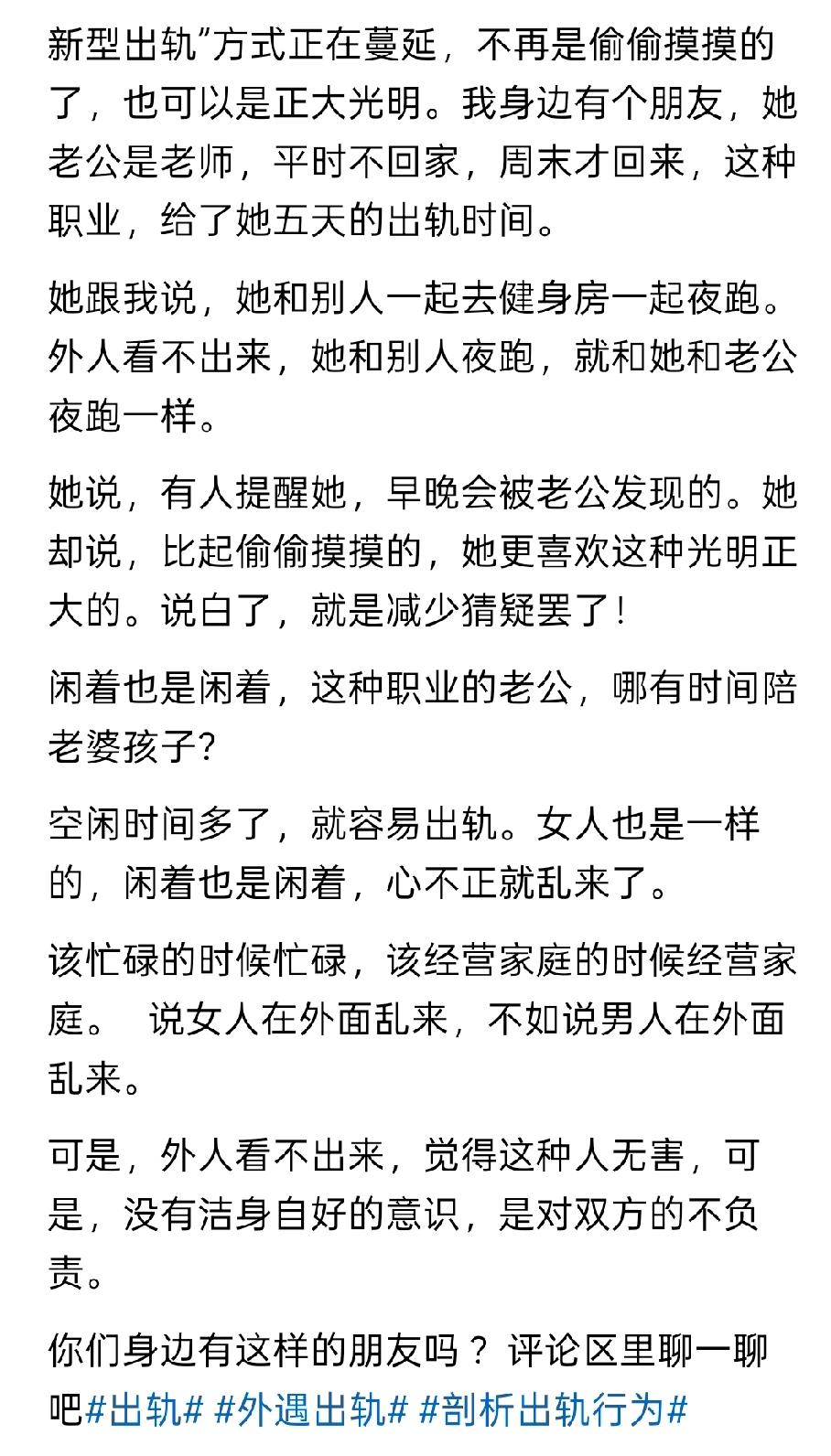 看到有网友说现在新型出轨不再是偷偷摸摸，而是“光明正大”！

看到这句话我都吃惊
