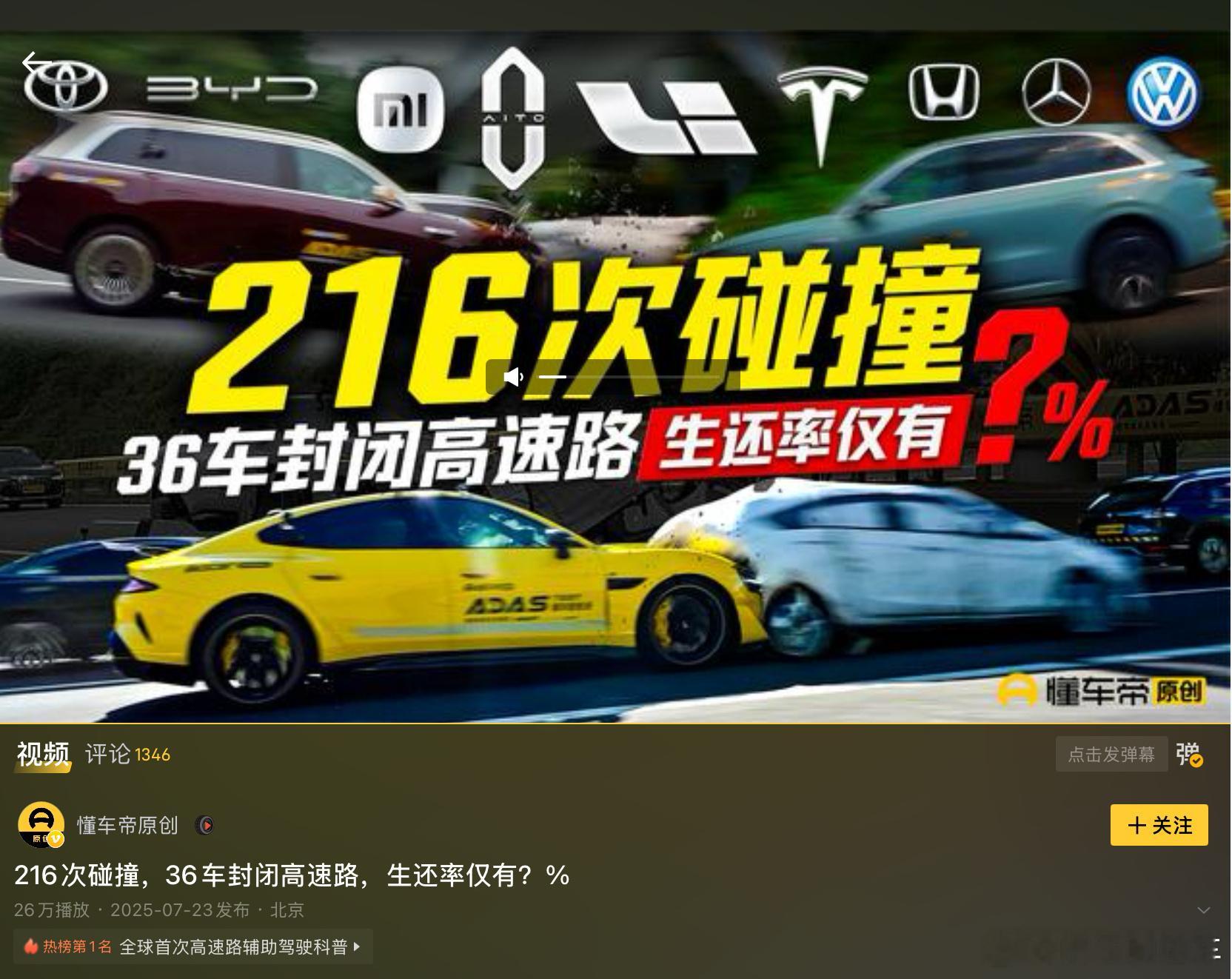 还没有看懂车帝高速这个视频的，抓紧去看下看完就知道，为什么辅助驾驶只是辅助，现阶