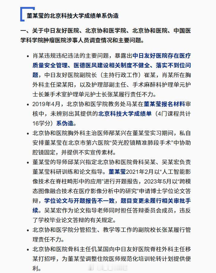 董某莹成绩单造假为了申请北京协和医学院“4+4”试点班。该项目要求报考者本科阶段