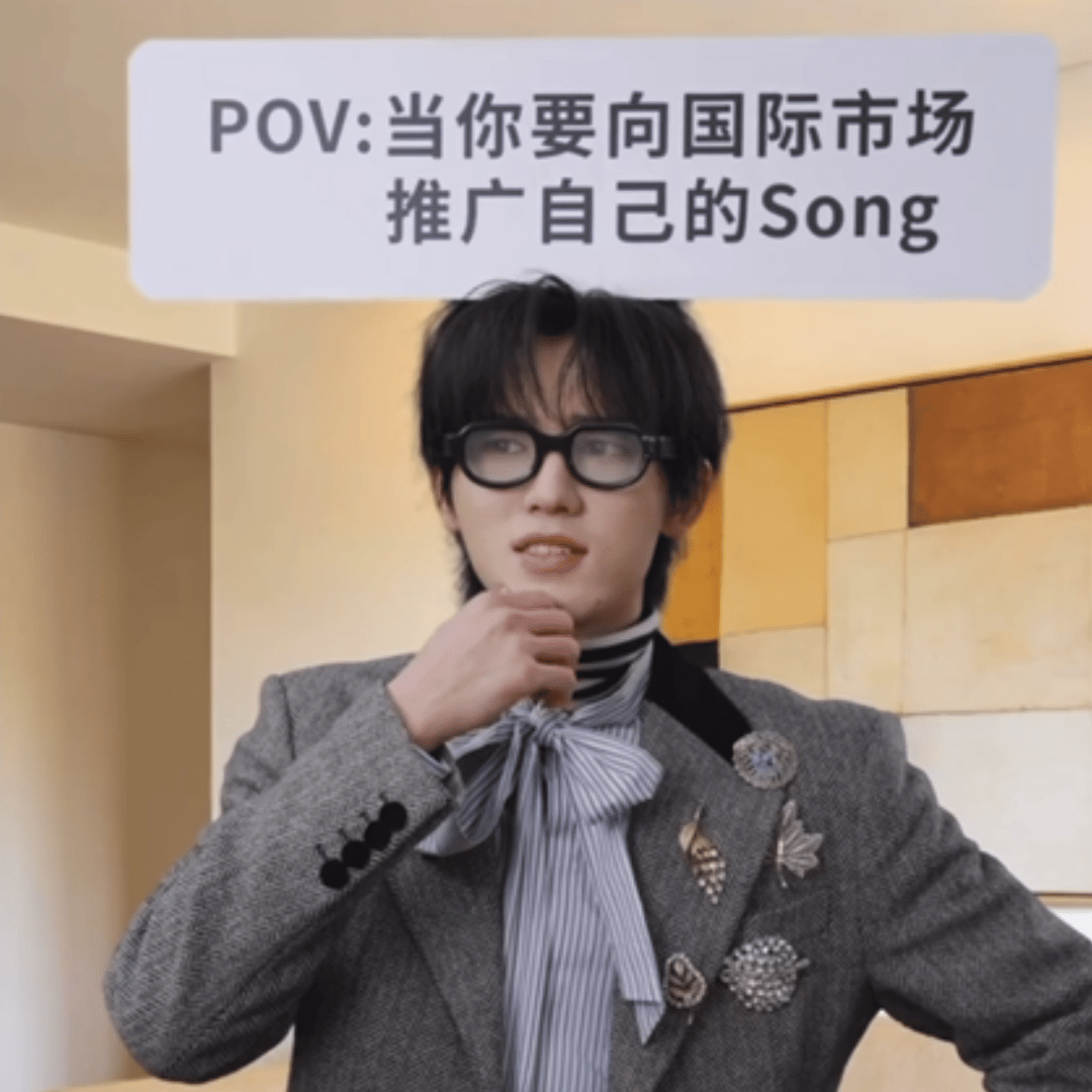 宋亚轩点子来了小巧思如何呢👓宋亚轩新歌混血版