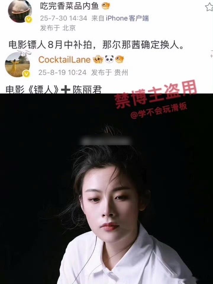 陈丽君出演《镖人》补拍原定那尔那茜的角色 ​​​