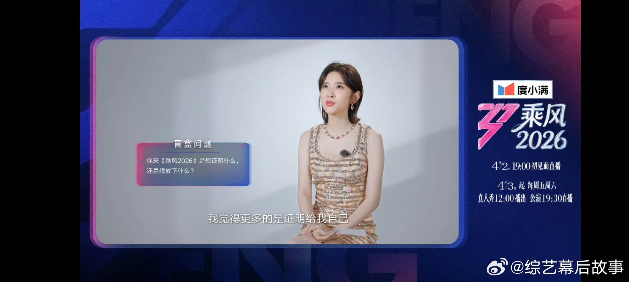 唐艺昕抽到了陶昕然的问题乘风2026谁懂啊！祺贵人撞上安陵容，这缘分直接封神，盲