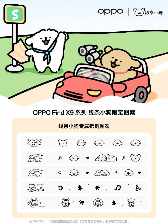 OPPO Find X9可以刻线条小狗的图案了第二组和第三组好可爱，小狗贴贴 