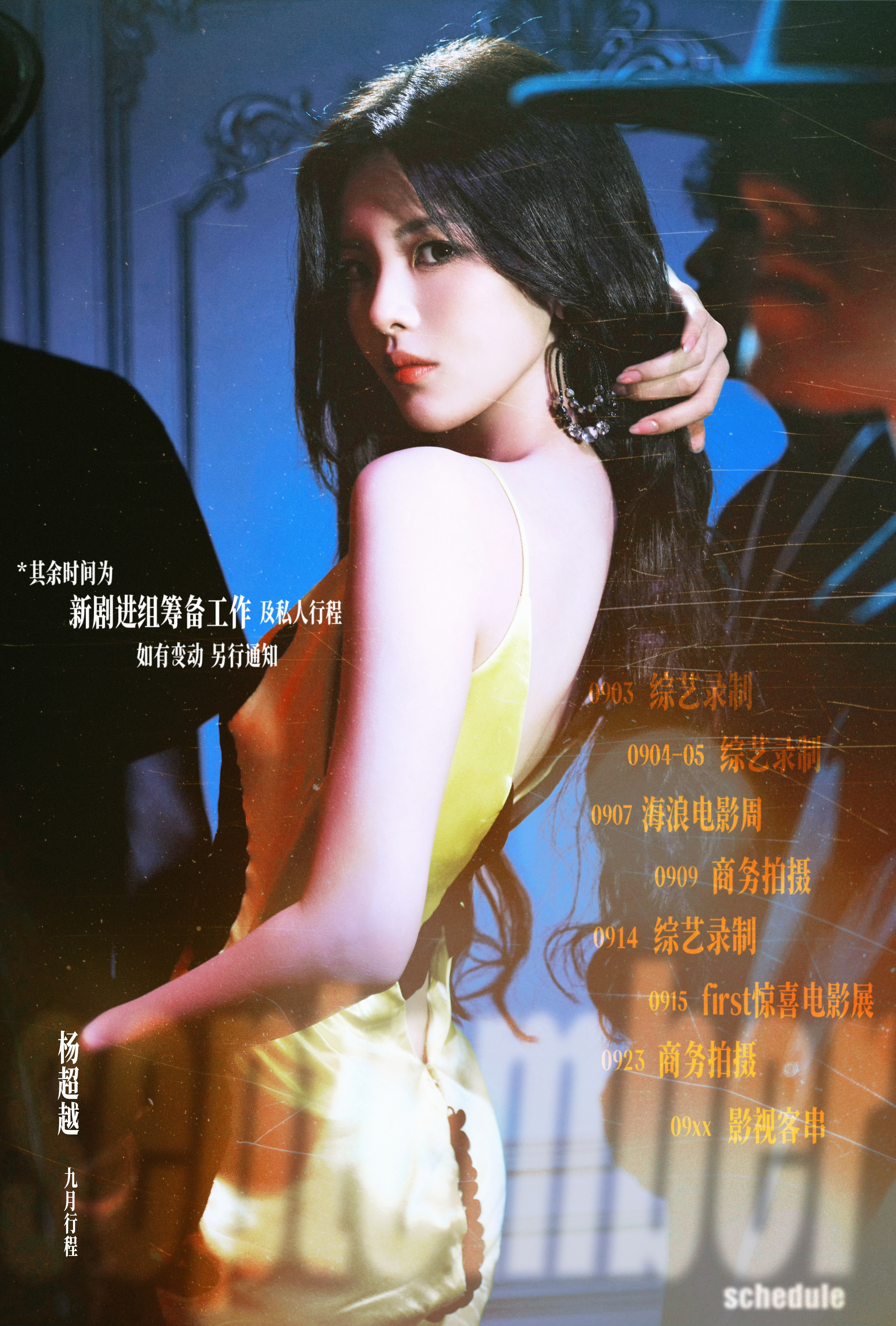 杨超越[超话] 给羊粉囤货中的宝宝杨超越 ​​​