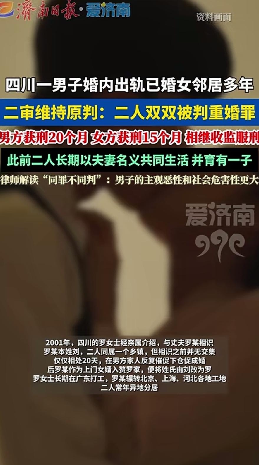 四川一男子婚内出轨已婚女邻居多年！双方以夫妻名义生活共同生育了一个孩子。两人双双