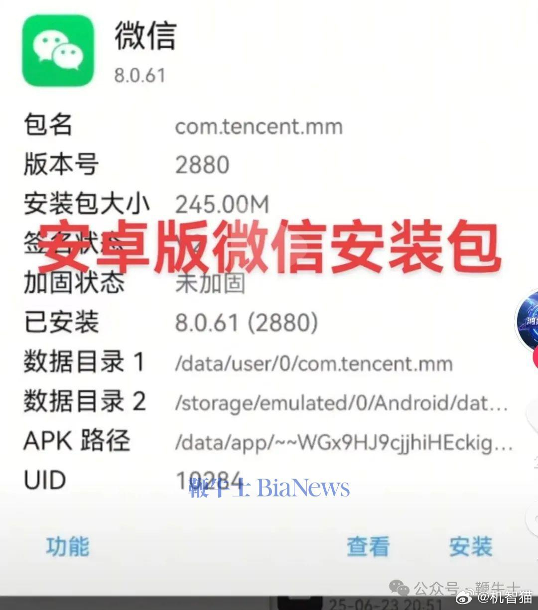 微信安卓安装包代码多处出现侮辱性词汇fxxk甚至还出现了fxxk xiaomi的