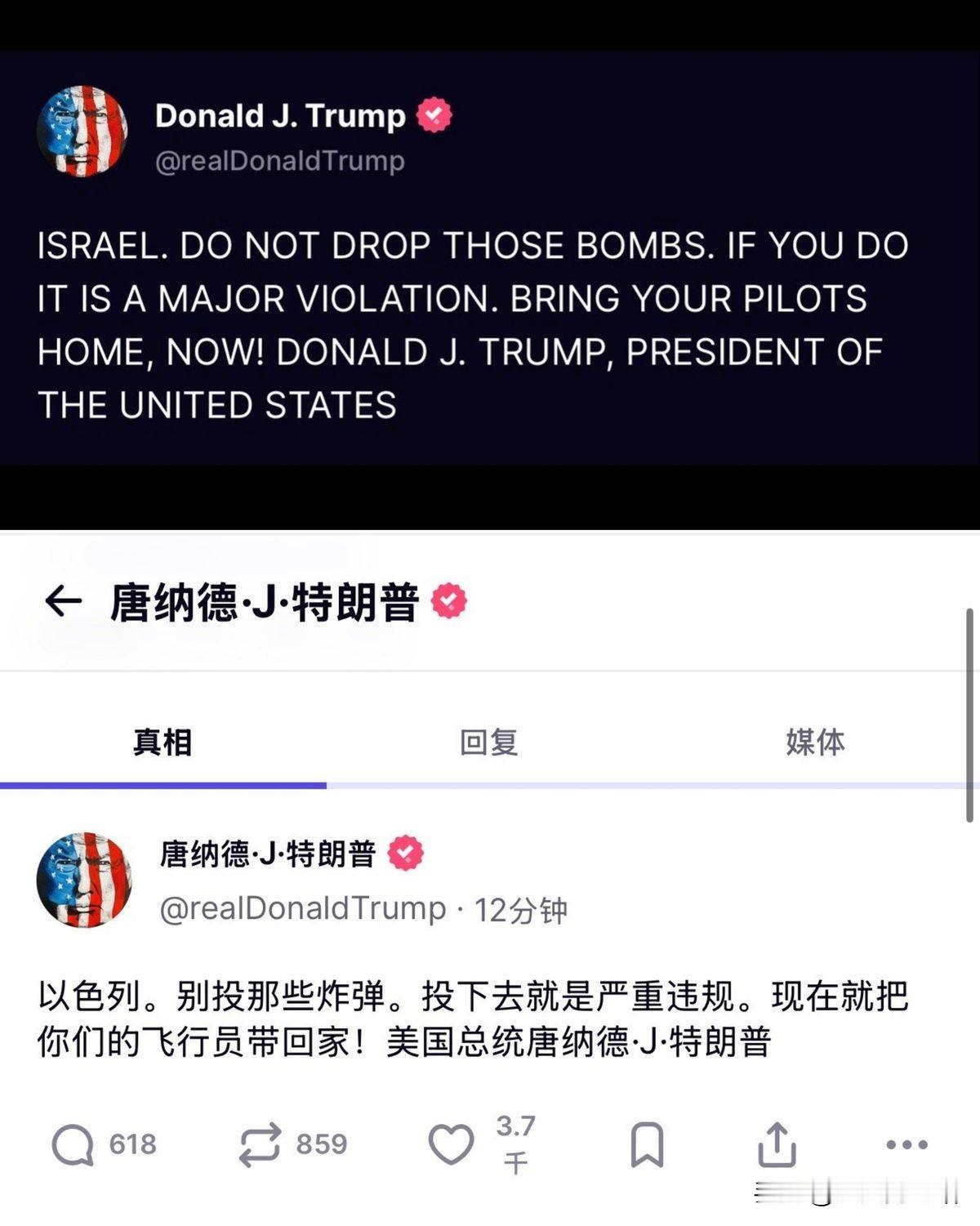 一觉醒来，特朗普愤怒警告以色列：不准轰炸伊朗！

美东时间6月24日清晨7点，美