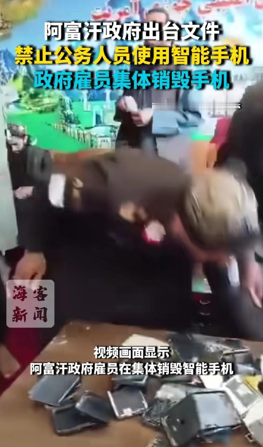 阿塔这是脑子，哪根神经又抽风了？禁止政府公职人员使用智能手机！现有的全部销毁，封