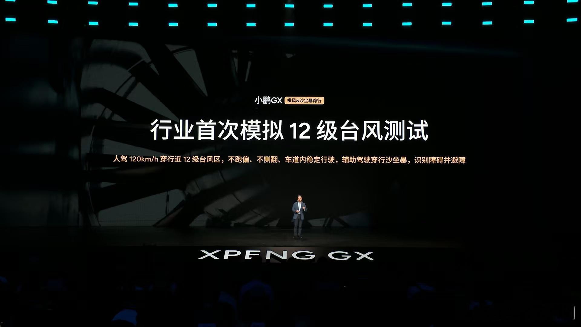 小鹏GX发布会小鹏GX全是科技 主动安全护航全域征途，小鹏GX搭载首发X-VMC