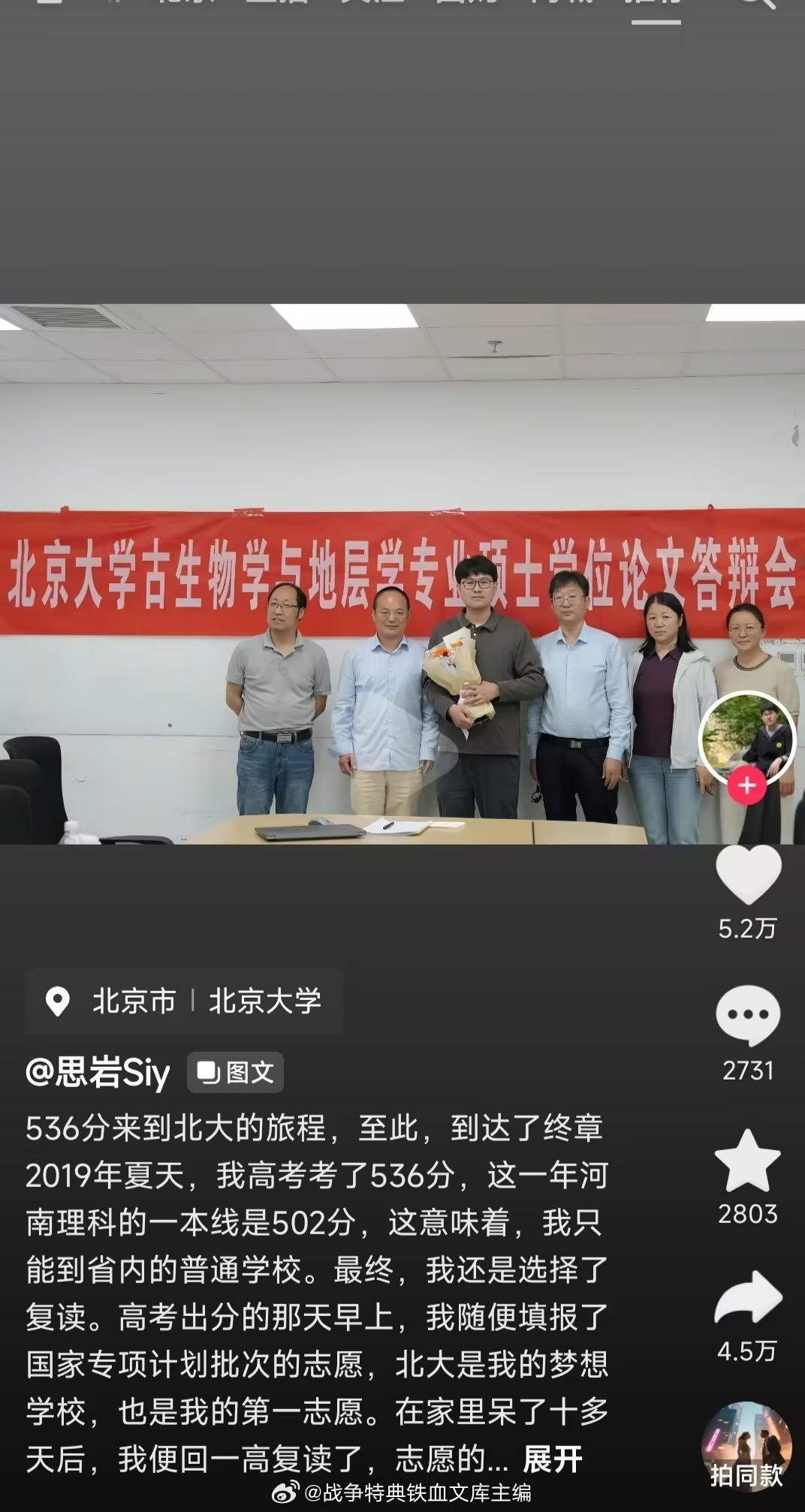 被北大三次退档的河南考生赵思岩已顺利硕士毕业（北大本科+硕士），这小伙子据说还是