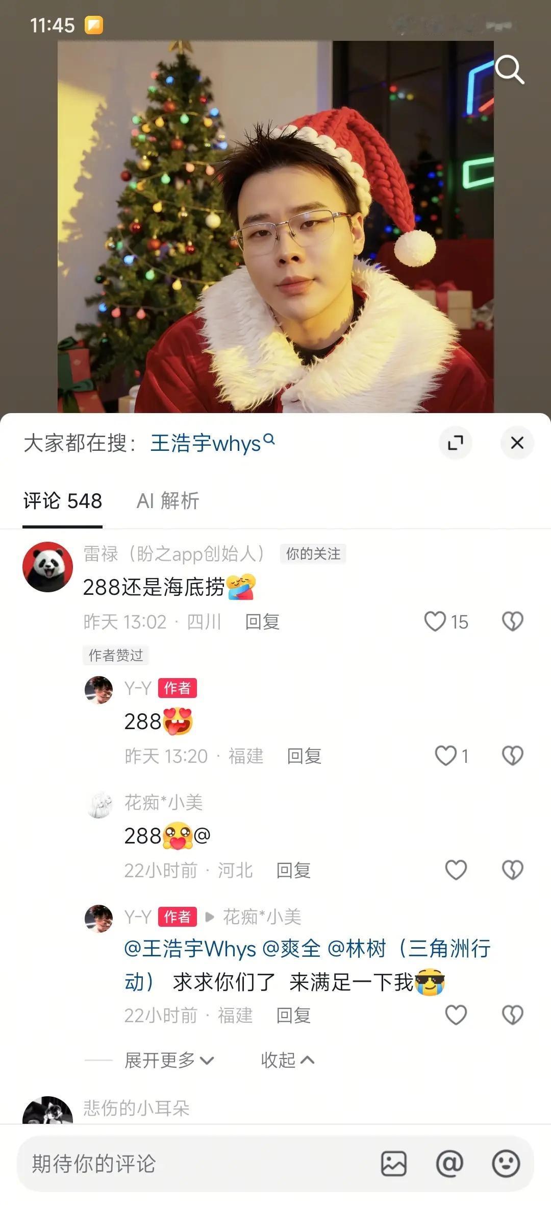 快来吧雷总。雷总啥时候能来抽我圣诞老人王浩宇雷禄 热门 盼之 @雷禄（盼之app