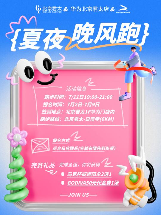 跑进夏夜，来一场北京晚风跑❗