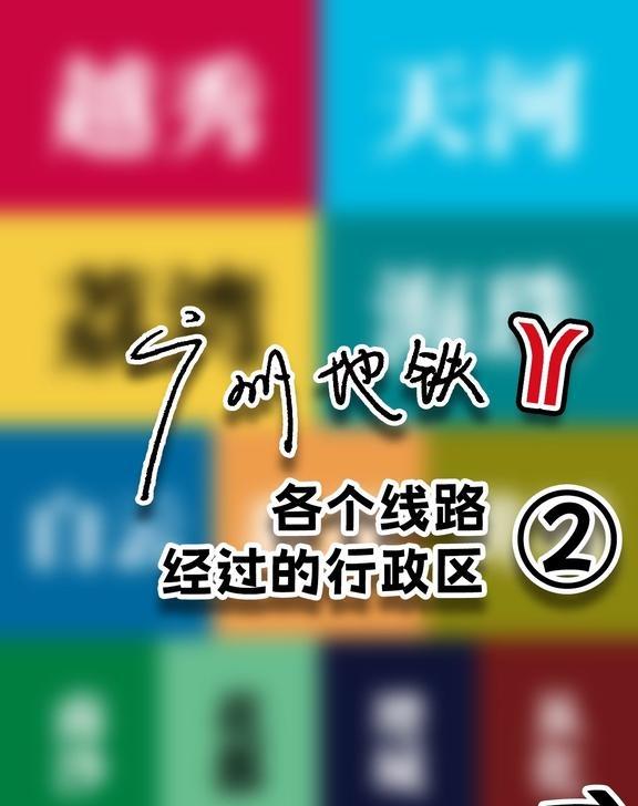 广州地铁各个线路经过的行政区②！
广州地铁11/12/13/14/18/21/2