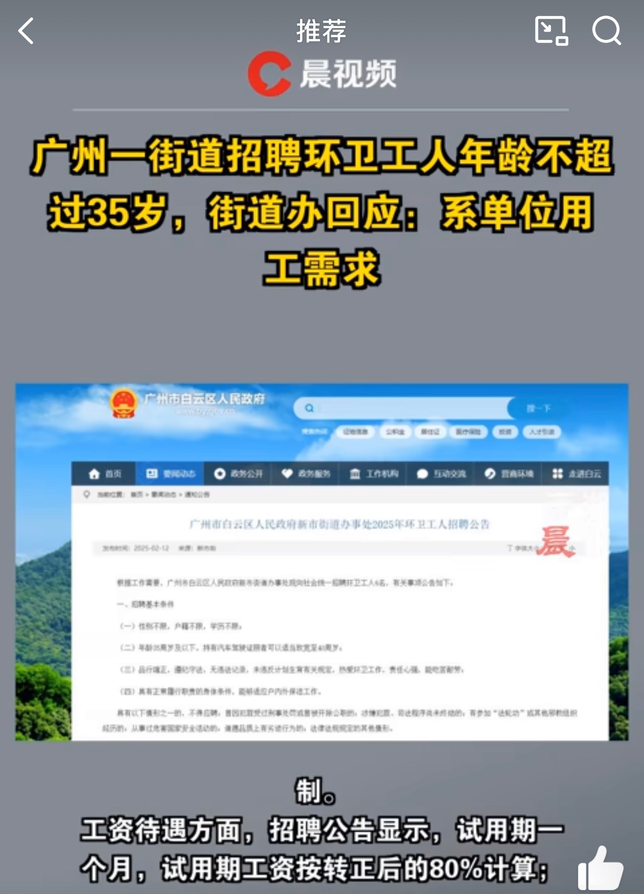 没人会在35岁突然丧失工作能力 广州招聘环卫工，年龄限制在35岁，会开车的话可以