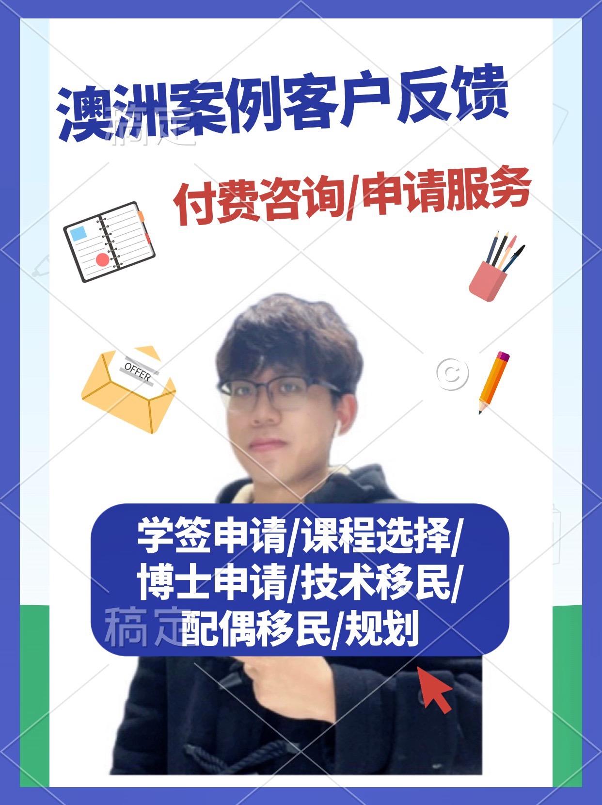 澳洲签证/留学/移民/咨询服务案例分享！非常感谢各位的积极反馈，我分享一下最近几