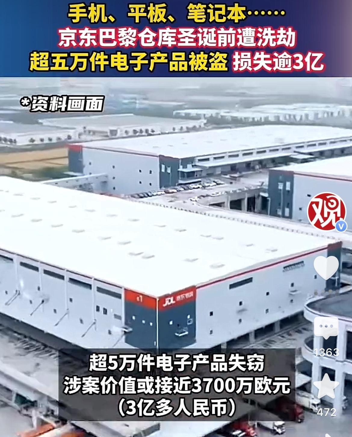 中国电商巨头京东在法国巴黎的仓库就被爆失窃，5万多件手机电脑等被盗，直接损失高达